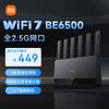 Xiaomi MI Router BE6500 Wi-Fi 7 (Китайская версия)