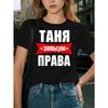 Европейские размеры Черная футболка с графическим принтом и текстом на русском языке | Повседневная футболка с коротким рукавом для женщин, легкая, для вечеринки, дышащий топ
