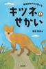 The World of Foxes Taught by Wildlife Scientists