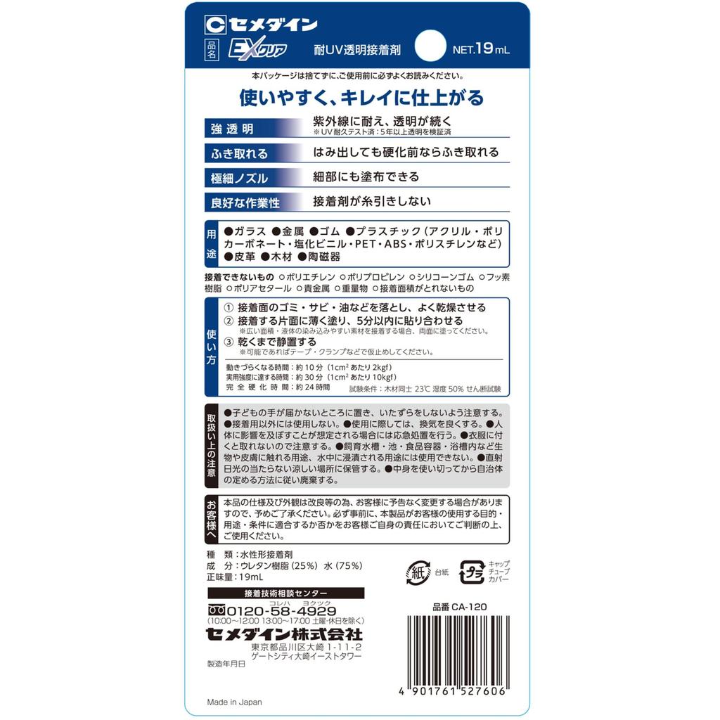 Клей Cemedine EX Clear Super UV, Прозрачный, 19 мл, Устойчивый, Долговечная прозрачность, CA-120