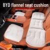 Зимняя фланелевая подушка на сиденье BYD для Han EV, Qin L, Song L, Seal, Seagull, Yuan Plus и Tang DM