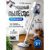 Vertical Vacuum Cleaner for Houses with Wet Cleaners.