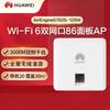 Huawei AirEngine 5762S-12SW WiFi 6 Внутренняя точка доступа