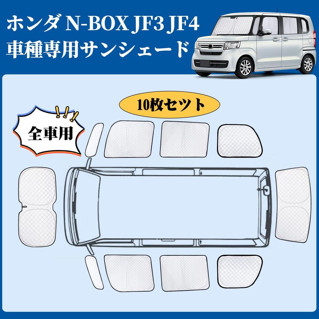 ZATOOTO Honda NBOX Insulated and Blackout Sunshade for Full Window Perfect for Car Outdoor and Disaster Easy Includes Storage Full Set Sunshade,