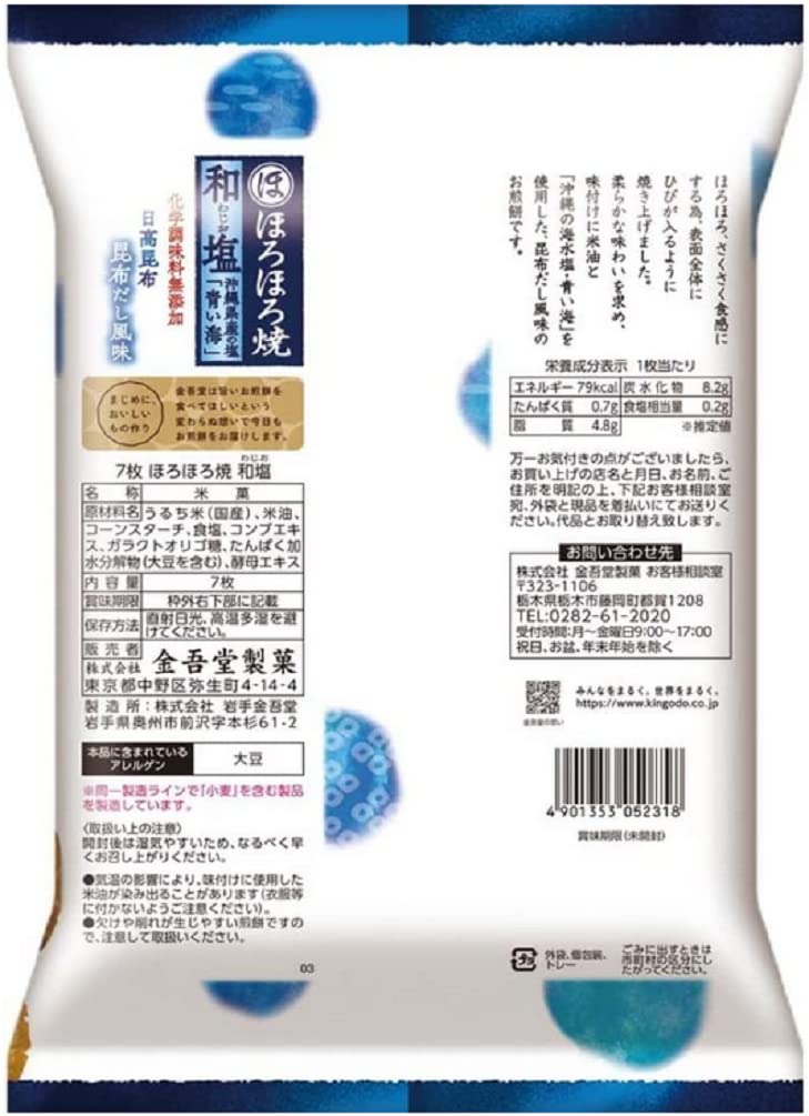 Японская соль Kingodo Horohoroyaki 7 шт. x 6 пакетиков Nagura Shoji