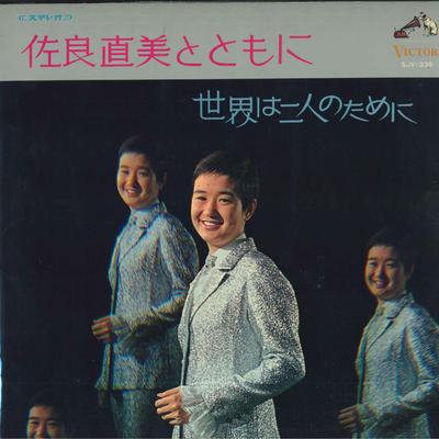 Виниловая пластинка NAOMI SAGARA - Naomi Sagara Totomoni SJV338 VICTOR 1968 Япония Японский Поп/Рок