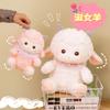 Cute Sitting Lamb Plush Doll Pink Lamb Doll Children'S Sleeping Doll Birthday Gift
