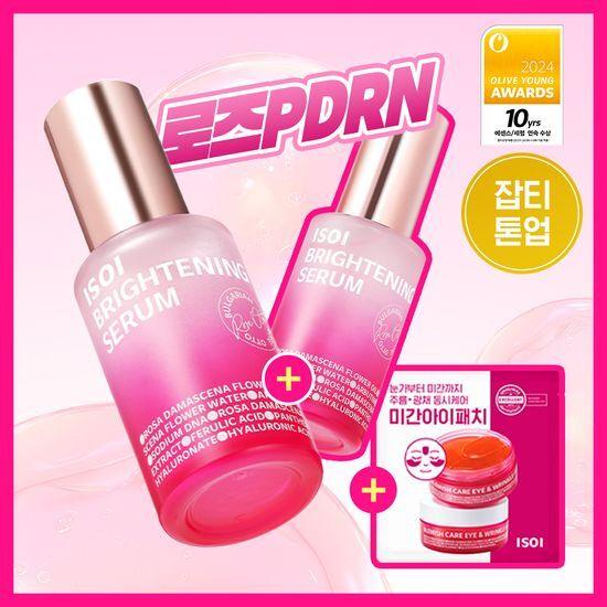 Rose PDRN/Isoi Осветляющая сыворотка от пигментных пятен Двойной план 20 мл*2 (+1 набор патчей для глаз и лба)