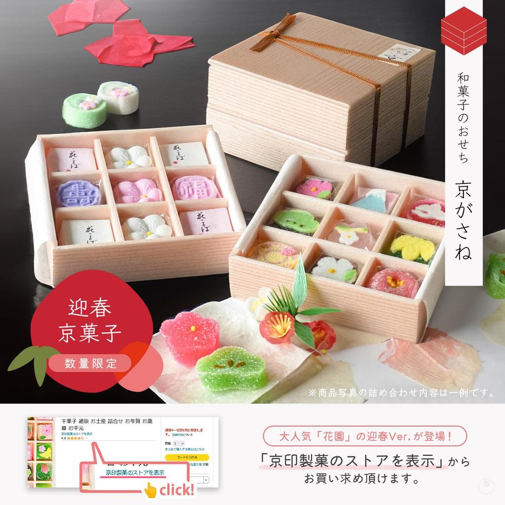 Fukuya Hanazono Assortment of Seasonal Jellies and Rakugan Rice 20 Kyoto Japanese Gift Message Available 1 (small) (rakugan Crackers) Sweets, Gift,