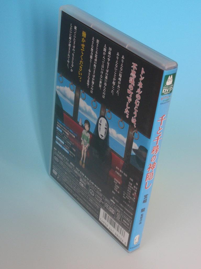 Унесенные призраками (Обычное издание) [DVD]