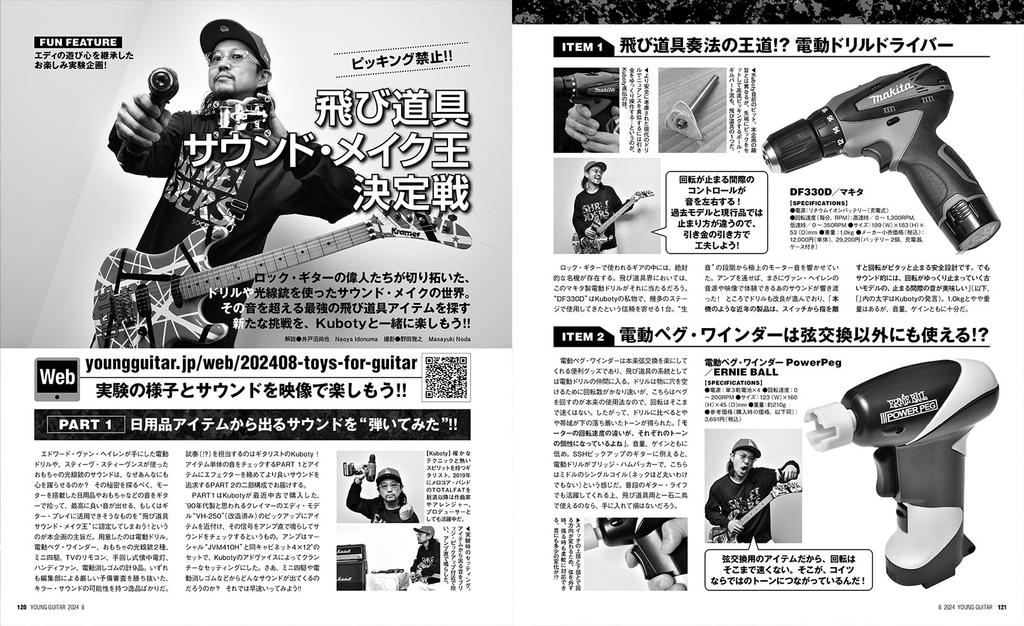 YOUNG GUITAR August 2024 Issue