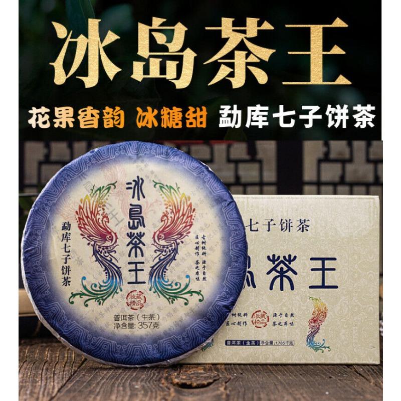 Исландский чай King Pu'er Raw Tea Pu'er Spring Tea Qizi Cake Tea 357г