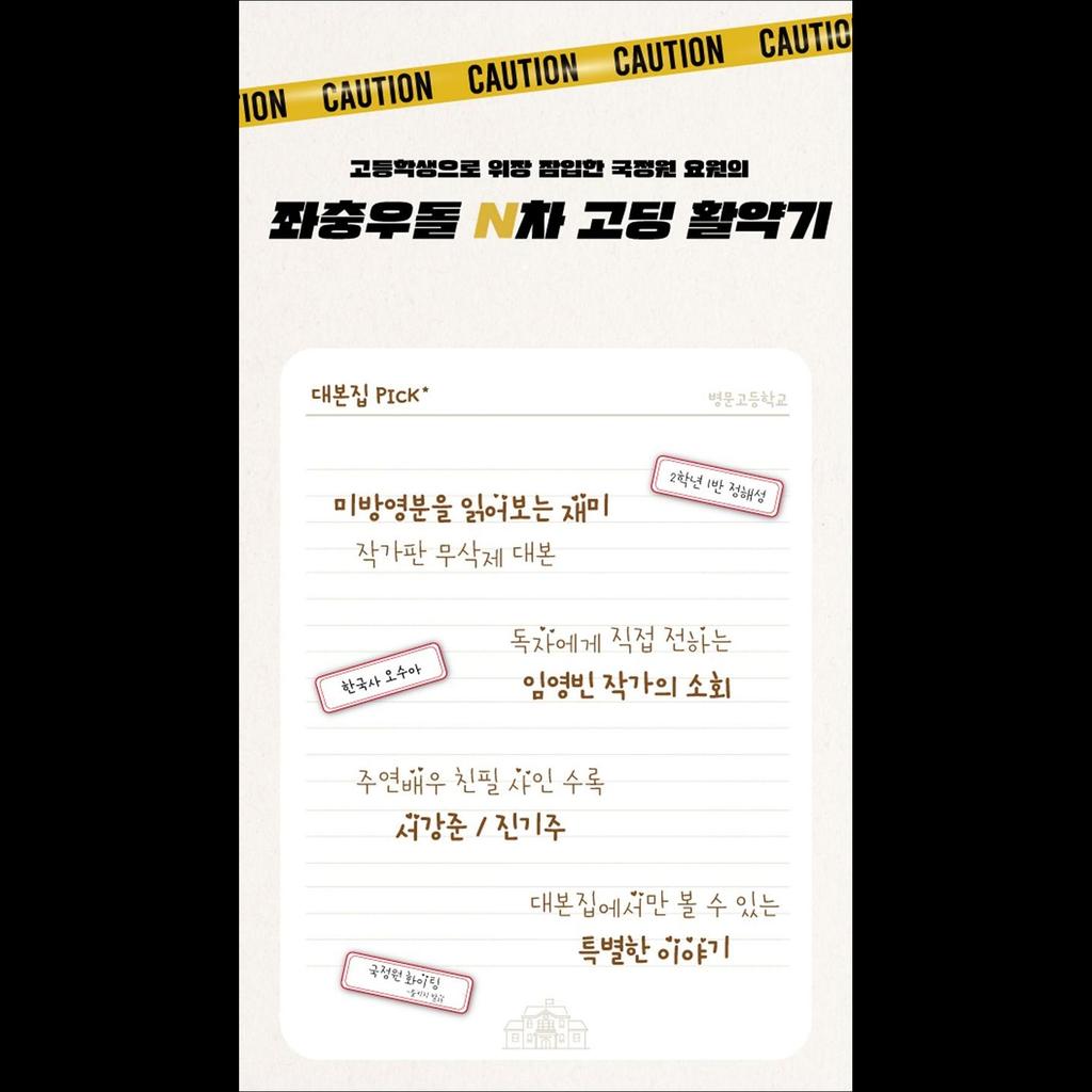 [SET] UNDER COVER HIGH SCHOOL Сценарий книги