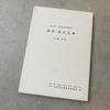 [USED] Shigeru Sugawara's Works