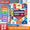 Интерактивная звуковая книга «1200 распространенных китайских слов»
