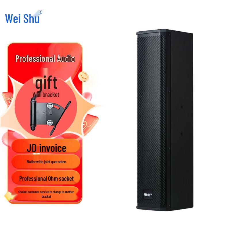 Weishu Professional Meeting Line Array Speakers (CN version)