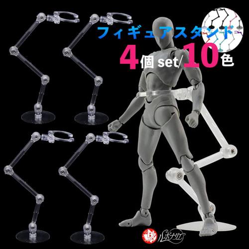 Rubonarie Figure Stand, Display Stand, Multi-Stand, Polycarbonate, 180-Degree Articulation, Plastic Model Figures, Set of 4 (Clear)