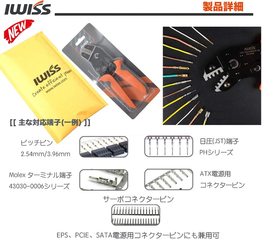 IWISS Precision Simultaneous Crimping Pliers Ratchet Type Open Barrel Terminal Compatible with Very Small and Small Terminals 0.08~1.0mm2 SN-2549