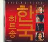 CD  - Best One Korean Melody Korean Editi VICP23147 VICTOR Japan World Music Used