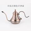 Bronze Court Hand Pouring Coffee Pot Hand Made Coffee Maker Narrow-Mouth Pot Narrow Mouth Pot450CC650C 900CC
