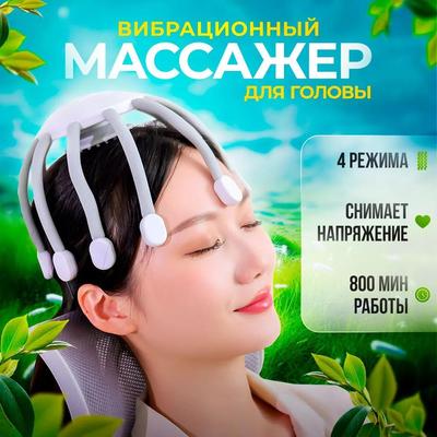 Электрический массажер для головы, вибрационный массажер, устройство для снятия стресса "Гусиная кожа", электрический массажный прибор для волос и кожи