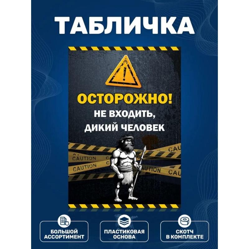Предупреждение Злая Хозяйка Металлическая Табличка, INFO-MAG Табличка на Забор 20x30см