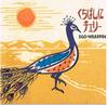 CD EGO WRAPPIN - Kutibashi Ni Cherry UPCM5002 Minor Swing 2002 Япония Джаз