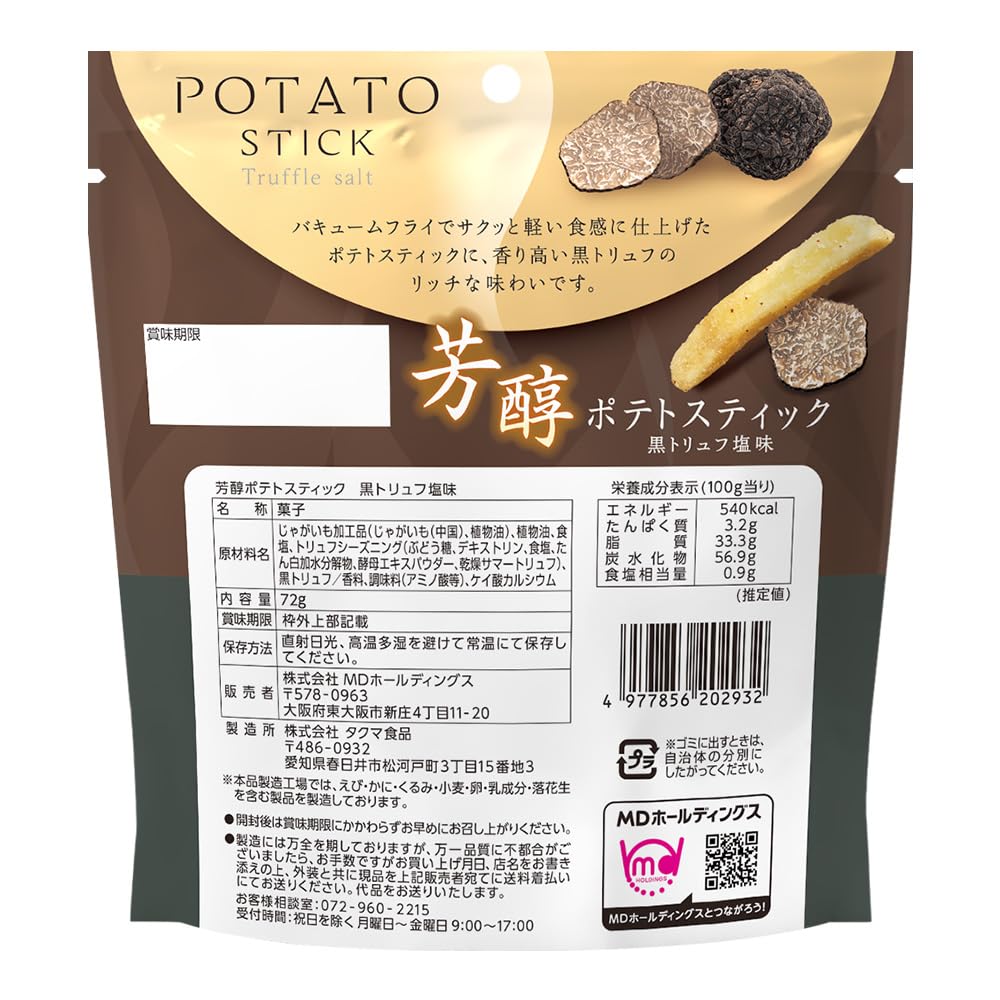MD Holdings Mellow Potato Sticks Black Truffle Salor Flavor Набор для оптовой закупки