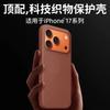 Чехол из тканого материала для iPhone 17 Pro Max с поддержкой MagSafe, противоударный, противоскользящий, тонкая задняя крышка в винтажном стиле