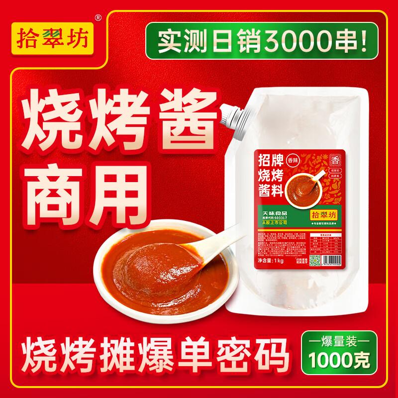 Специальные соусы Shicuifang для гриля и жарки