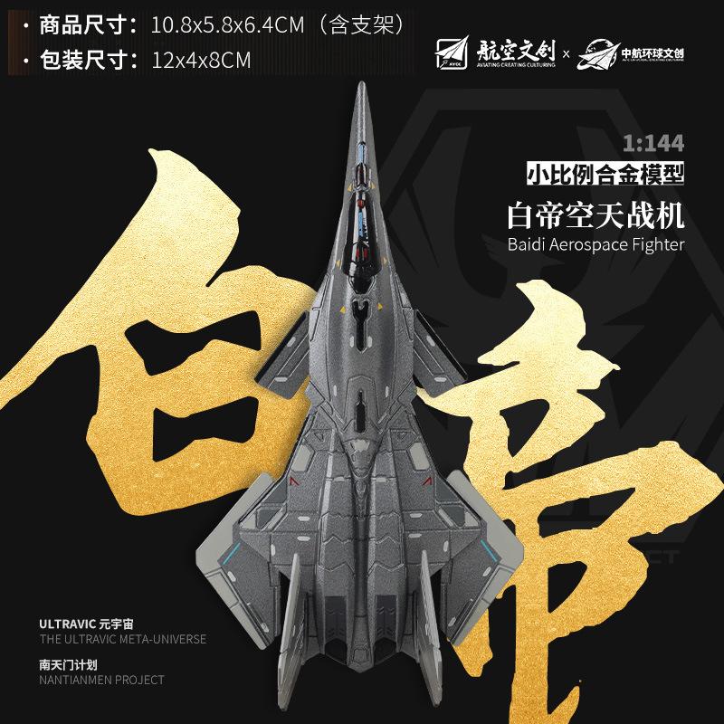 Alloy Airplane Model Nantianmen Project Airplane Model Ornament White Emperor Xuannu B-Type Luanniao Aerospace Fighter Jet