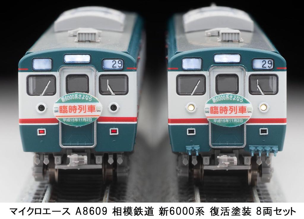 MicroAce N gauge Sagami Railway Новая серия 6000 Восстановленная окраска 8-вагонный набор A8609 Железнодорожная модель Поезд