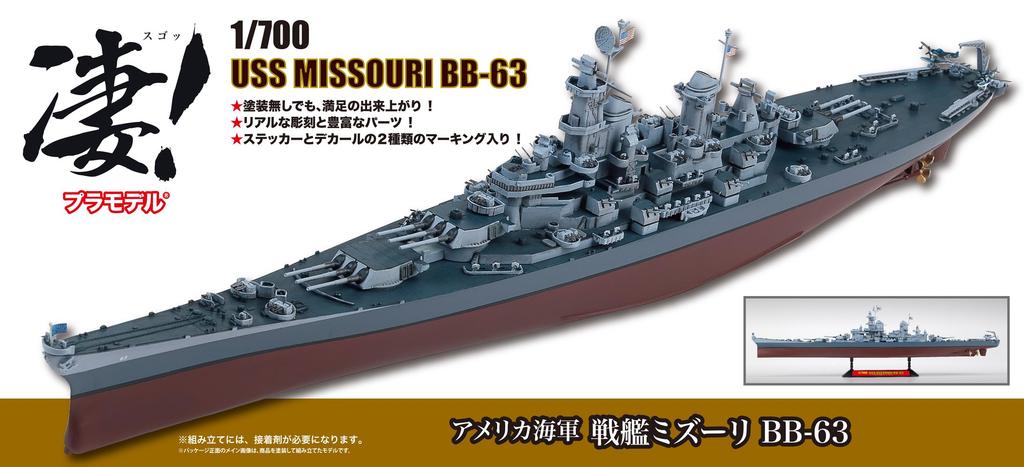 Doyusha 1/700 Удивительно! Номер пластиковой модели корабля. 21 США. Предварительно окрашенная пластиковая модель линкора «Миссури» BB-63