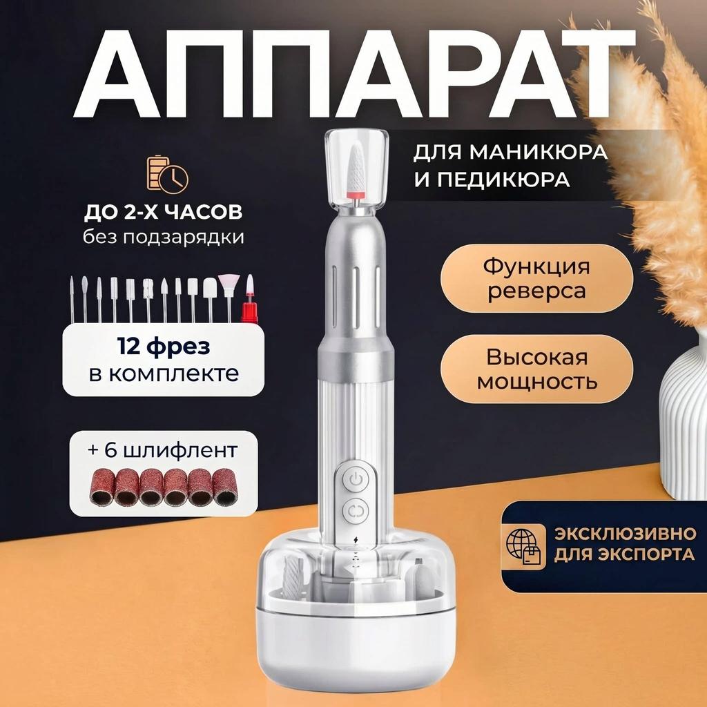 Портативная электрическая пилка для ногтей со светодиодным экраном и 12 шлифовальными насадками