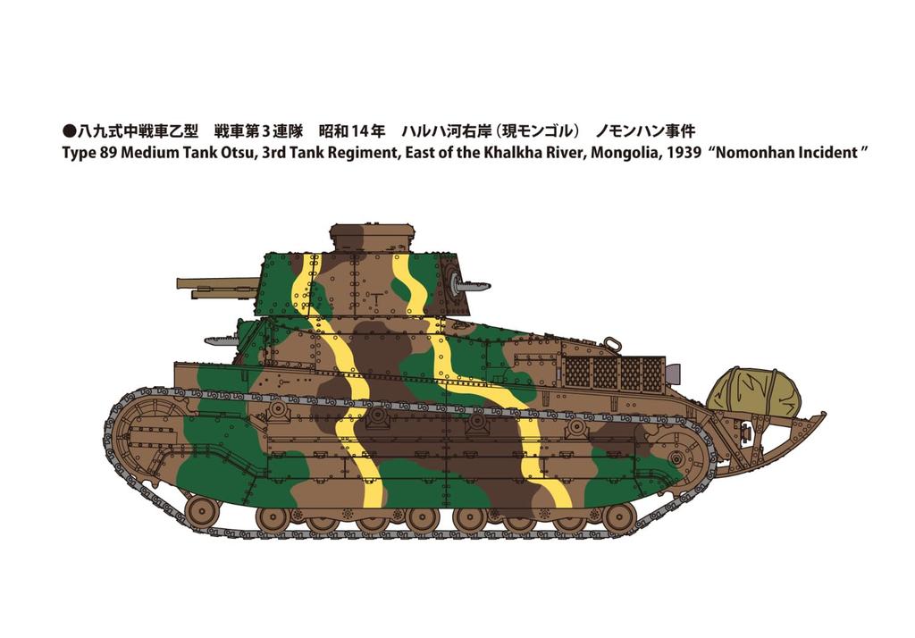 FineMolds 1/35 Военная серия Средний танк Тип 89 Императорской японской армии (Тип Б) с грузом, пластиковый набор FM62