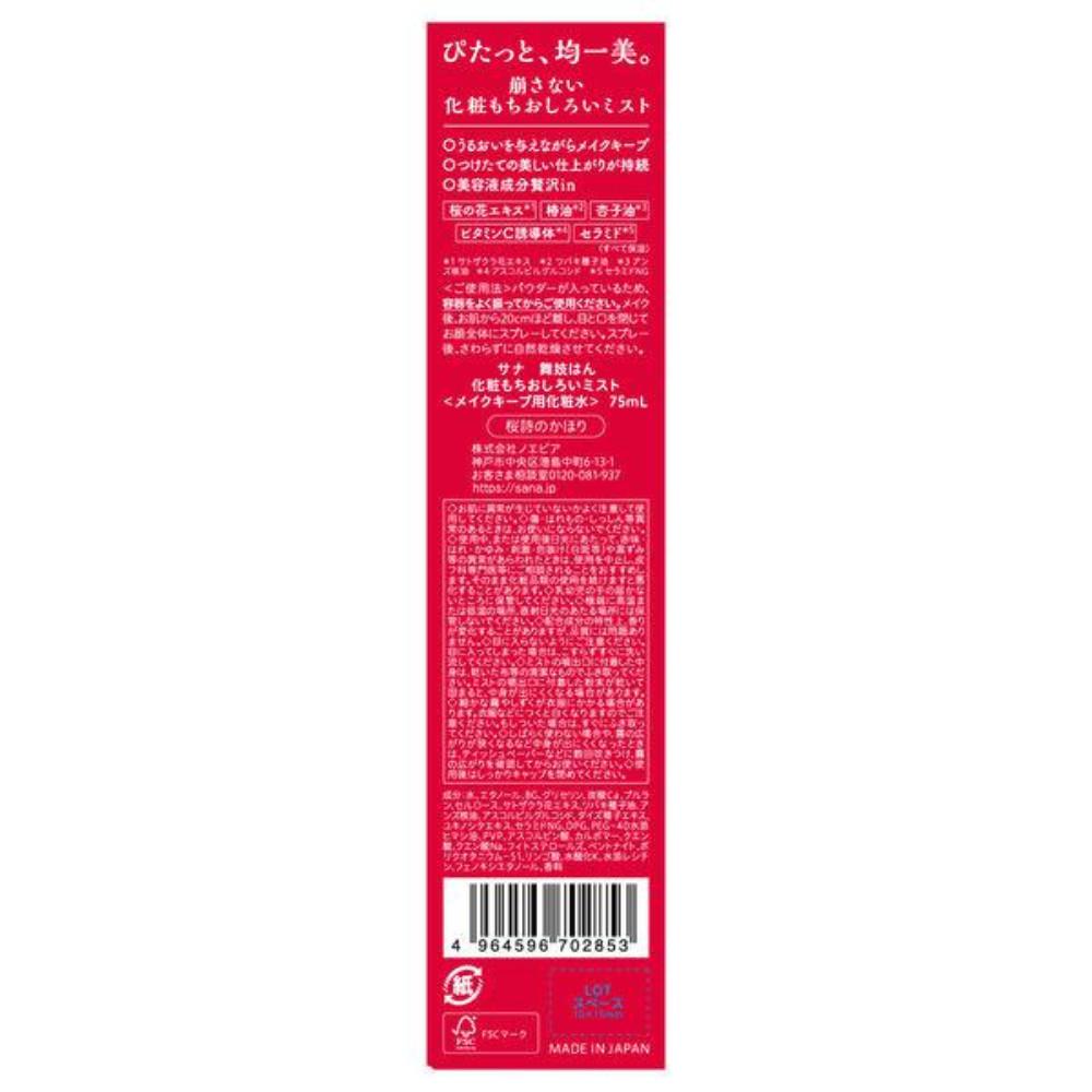 TOKIWA Sana Maikohan Makeup Mochi Oshiroi Mist 75ml