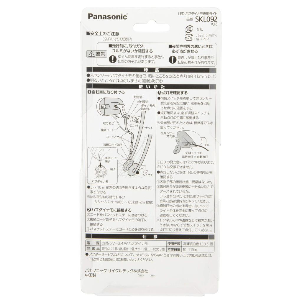 Panasonic Hub Dynamo Headlight for CP W58 X D59 X SKL092 5-LED Bicycles, White, H74mm,