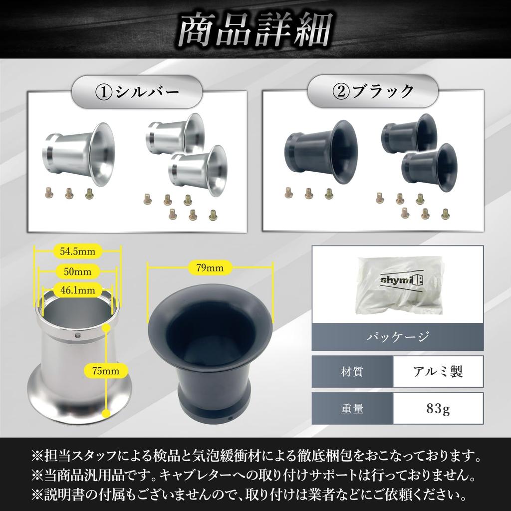 Shymie Воздушная воронка, Карбюратор , PWK, PE VM, Совместима с алюминием, Диаметр 2.0 дюйма