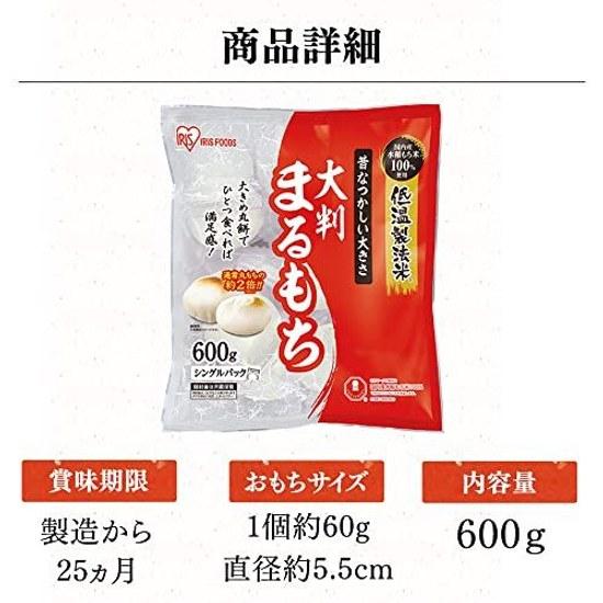 Iris Ohyama Mochi Round Low-Temperature Processed Rice Umamochi Individually Wrapped 600g2 Packs
