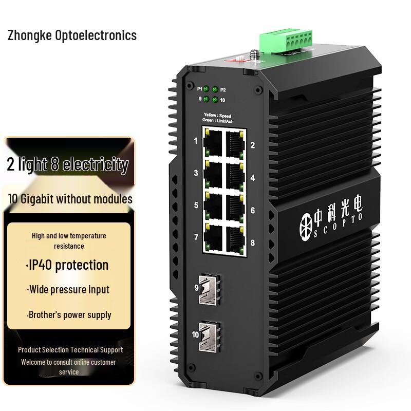 Промышленный 10-гигабитный оптоволоконный сетевой коммутатор Zhongke Optoelectronics