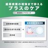 [Зубная паста GUM Plus (Тип «Освежающая мята») 120 г x 2 + Бонусный товар] [Квази-лекарственное средство]