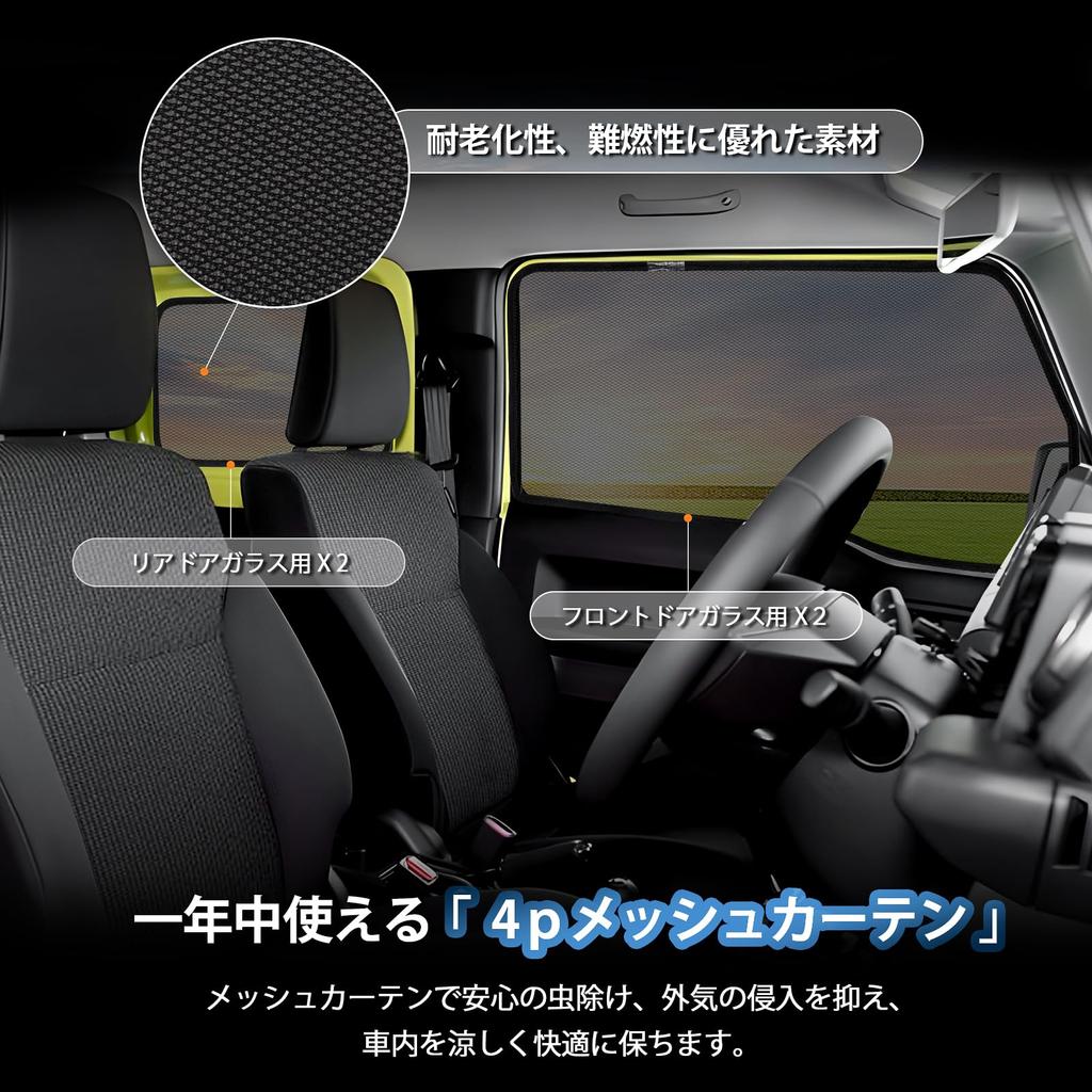 New Jimny JB04 Series Mesh Ventilated Side Car Specific Design for JIMNY Insect Custom 4 Panels Curtains, Magnetic, Light-Blocking, Visors, Sunshades,