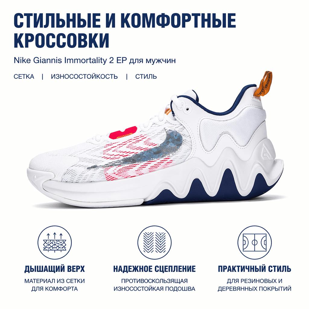 Nike Giannis Immortality 2 EP White Deep Royal Мужские кроссовки Deep-Royal-Blue Hyper-Pink Metallic-Silver DM0826-102