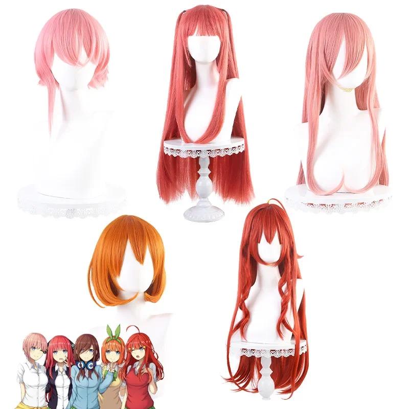 Косплей парик Пять невест Gotoubun no Hanayome Накано Ичика Нино Ёцуба Ицуки Школьный Аниме парик шапочка