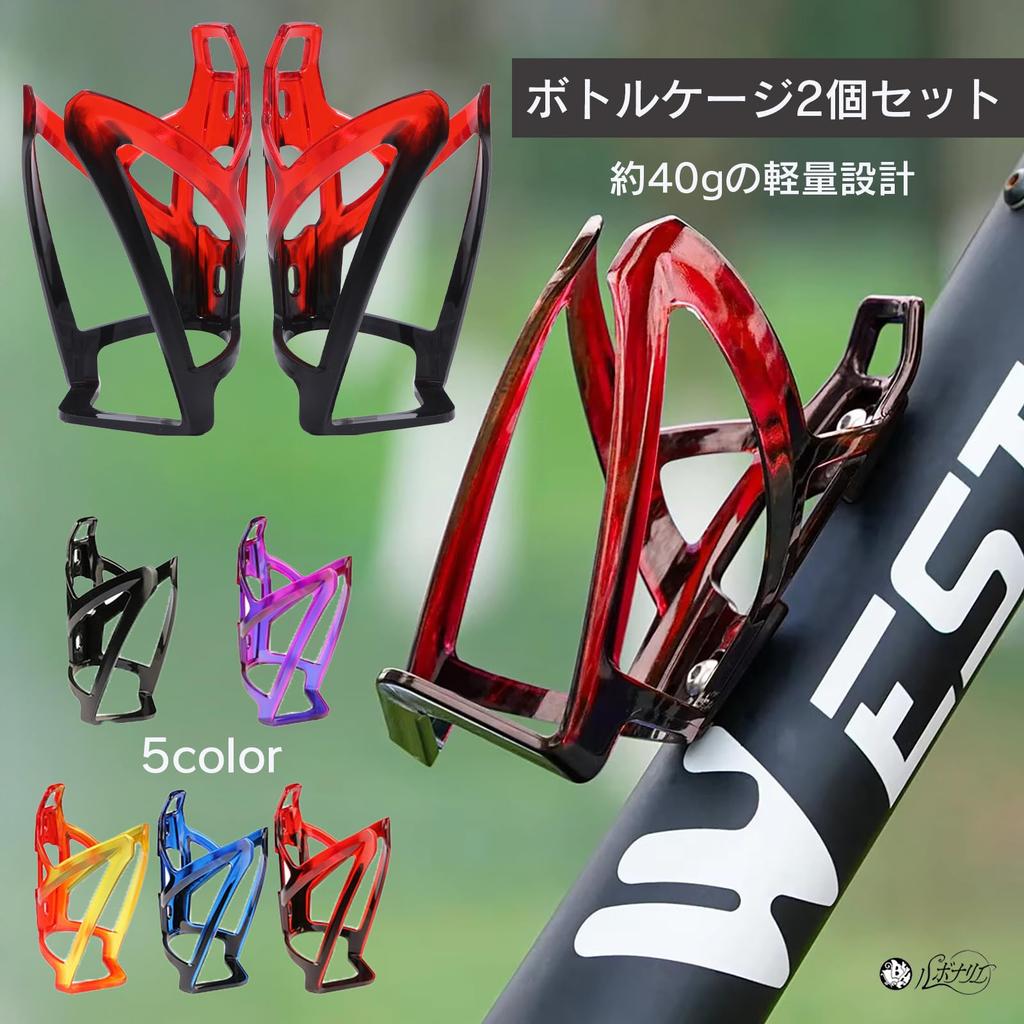 Rubonarie Bottle Cages and Drink Holders for Bicycles, Lightweight, 40g, Set of 2 (Black/Blue)