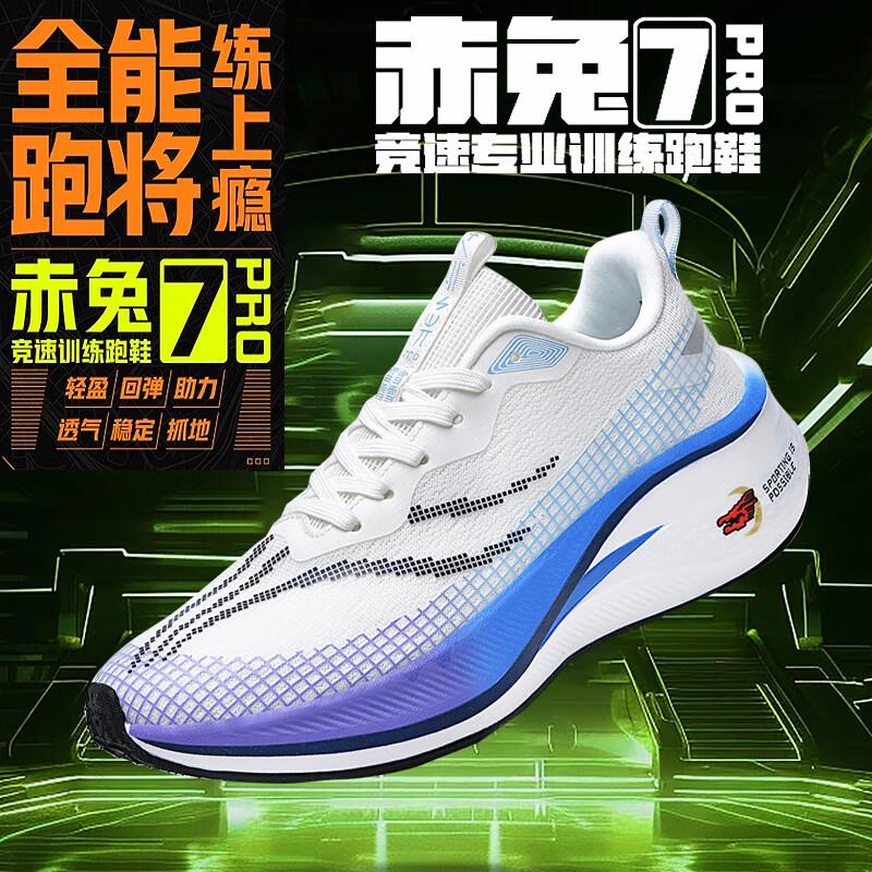 New Chitu 7pro running shoes carbon board racing student high school entrance examination running shoes autumn and winter shock-absorbing spor