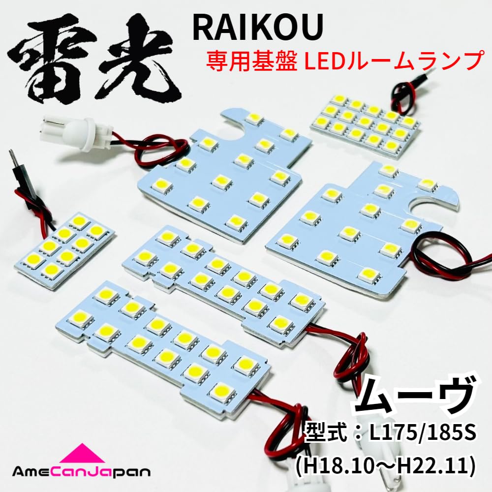 Светодиодный набор для освещения салона AmeCanJapan для Daihatsu Move Custom Разработанный Raikou Детали освещения для инспекционных автомобилей 6 штук (L175/185S) - -