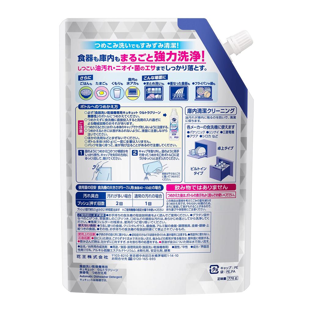 CuCute Ultra Clean Dishwasher Powerful Cleansing of Tableware and Inside the 480g 770g Refill [Bulk Purchase] Detergent, Chamber, Unscented, +