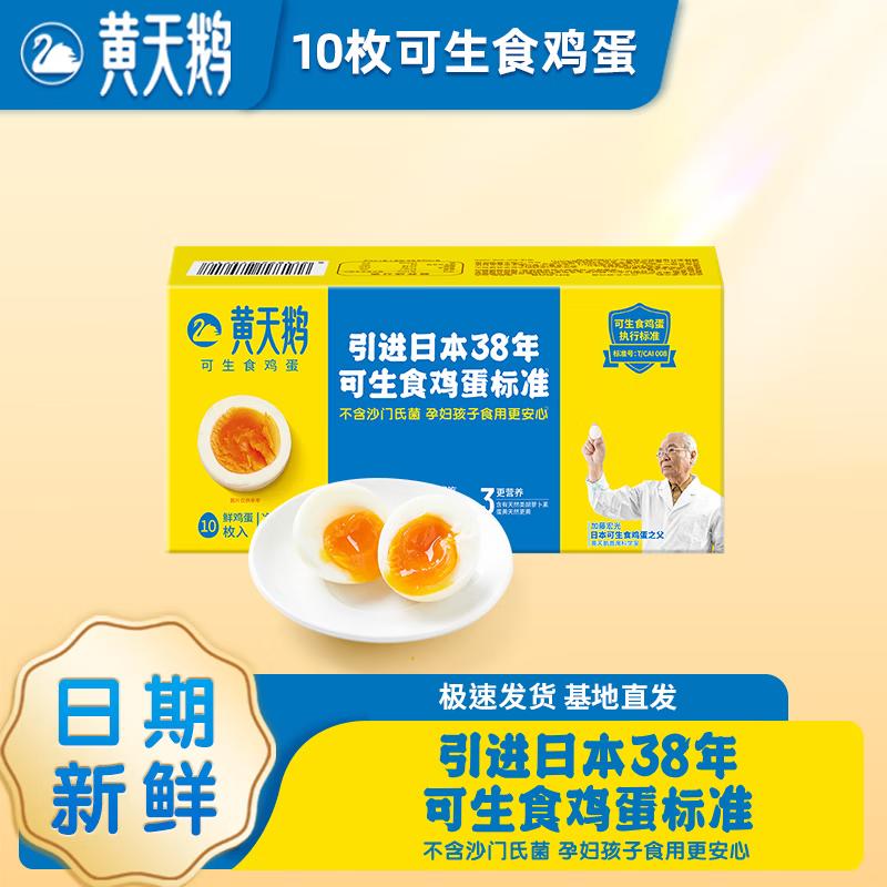 Huang Tian'e Raw Edible Fresh Eggs Gift Box