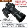Lens Hood with Canon IS STM Japanese F-Foto ET-60B (Compatible RF-S 55-210mm F5-7.1 Lens, Manufacturer) C-ET60B